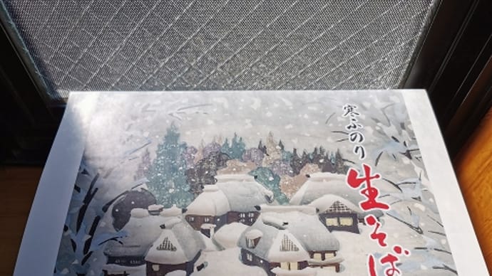 玉垣製麺所「寒ふのり 生そば」