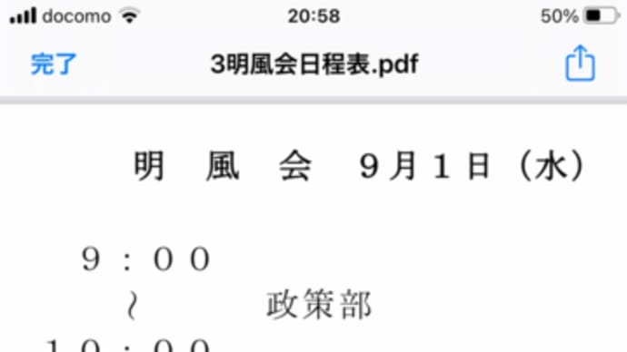 9月定例議会は6日(月)より