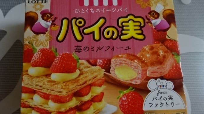 パイの実　苺ミルフィーユ味