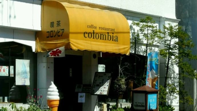 喫茶コロンビア