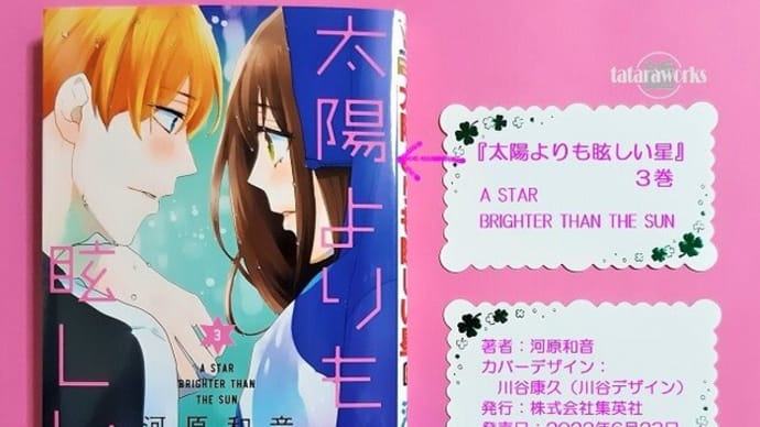 Gooブログ Goo Blog ハッシュタグ 河原和音