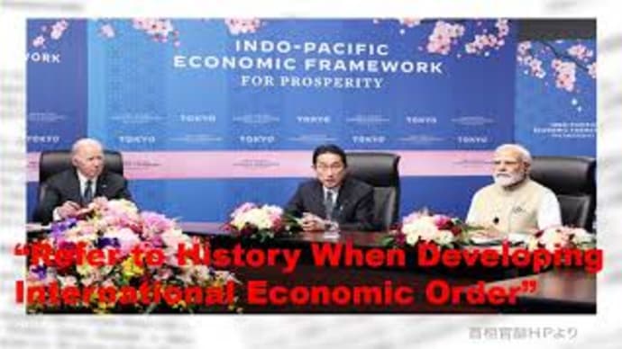 ※"Refer to History When Developing International Economic Order."