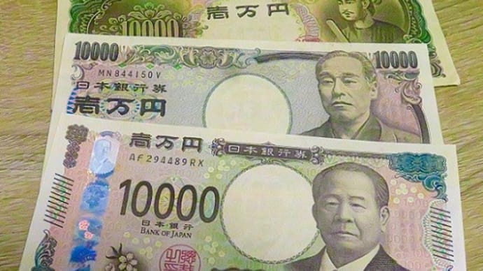 新札と肝油ドロップ