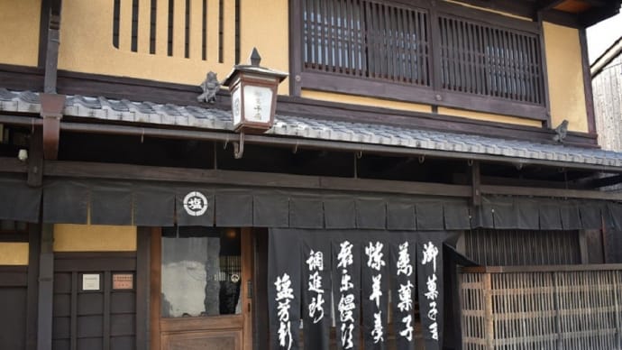☆京都西陣の御菓子司 * 塩芳軒へ
