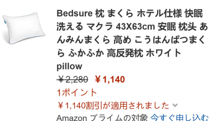 50%off !1140円！アマゾン高反発まくら ホテル仕様 43cm×63cmが特価