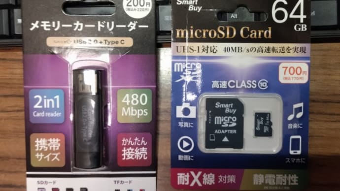 安くなったものだ、64GBのSDカードとリーダーで千円以下