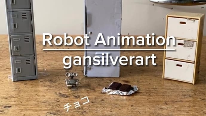Robot Animation『チョコット間違えた?』