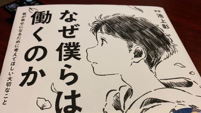 なぜ僕らは働くのか。