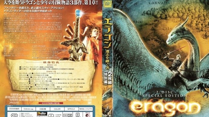 「エラゴン 遺志を継ぐ者（Eragon）」（令和06年11月16日）。