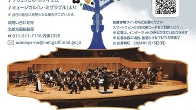 さすがに聴かせてくれた!北部方面音楽隊