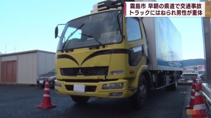 鹿児島でヴォケがボーっと車道に突っ立ってやがり、4t車に打つかって自業自得で重体