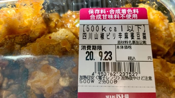 スーパーマーケット成城石井の♪麻婆豆腐(*´∇`)ノ