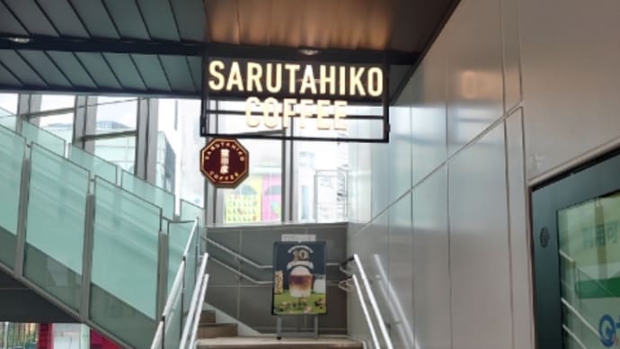 和なかき氷 ★ GINZA SIX 中村藤吉本店