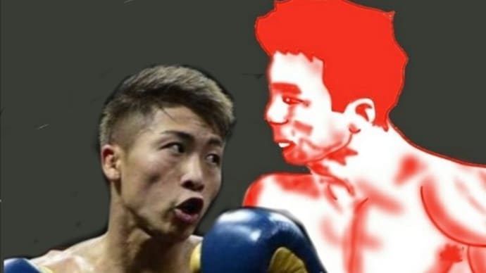 大場政夫VS井上尚弥、夢の頂上対決”その2”〜粉砕か破壊か?狂気か天才か?