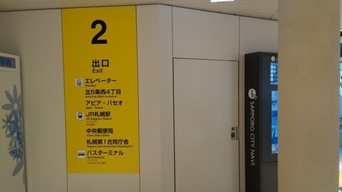 １番出口の痕跡