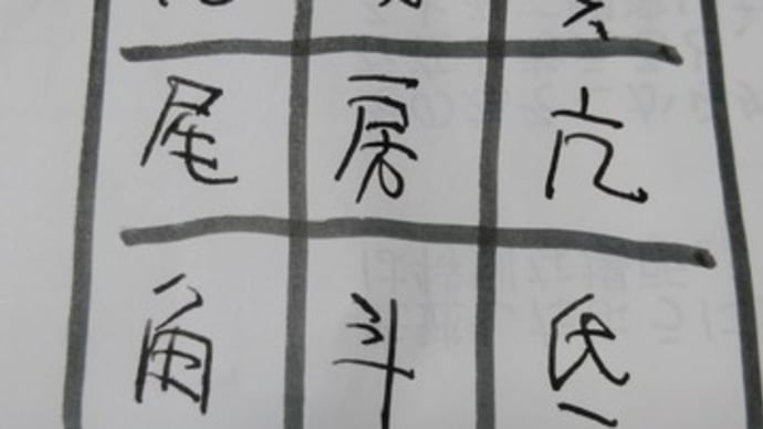 三九秘宿九星法(Ⅰ)