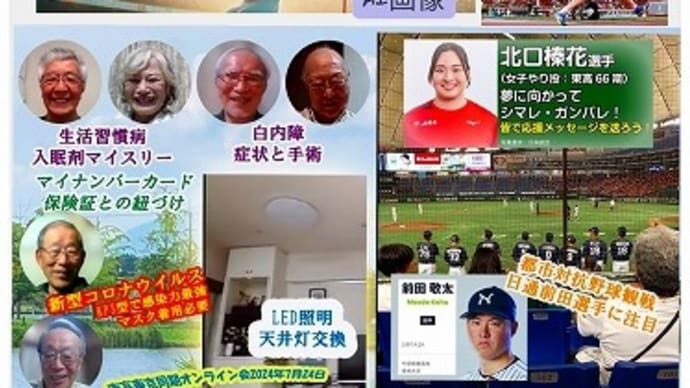 北口選手に応援メッセージを送ろう!<東京同期オンラン会>
