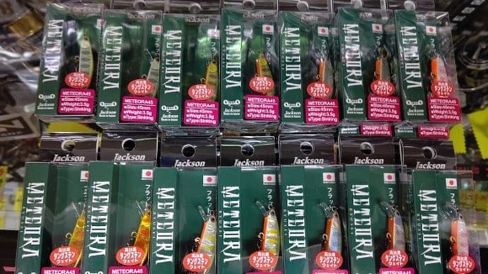 メテオーラ45&Dコンタクト再入荷!