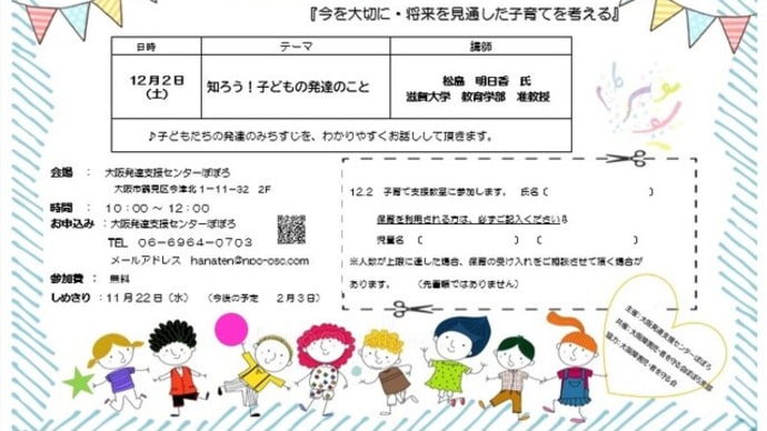『知ろう!子どもの発達のこと』子育て支援教室のお知らせです。 講師は、滋賀大・松島明日香氏