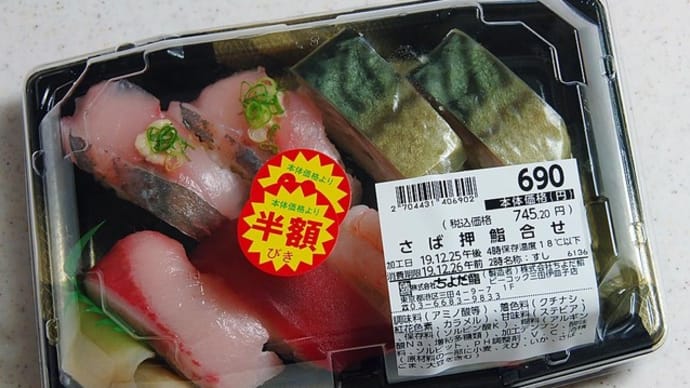 鯖寿司