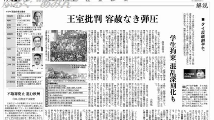 ★タイ反政府デモ 王室批判 容赦なき弾圧