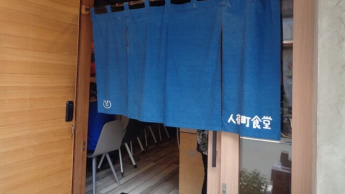 　人宿町食堂 [ ヒトヤドチョウショクドウ ]