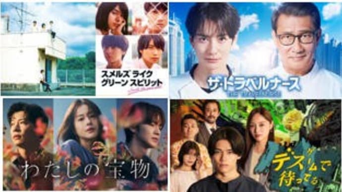 秋ドラマ・10/24木曜日