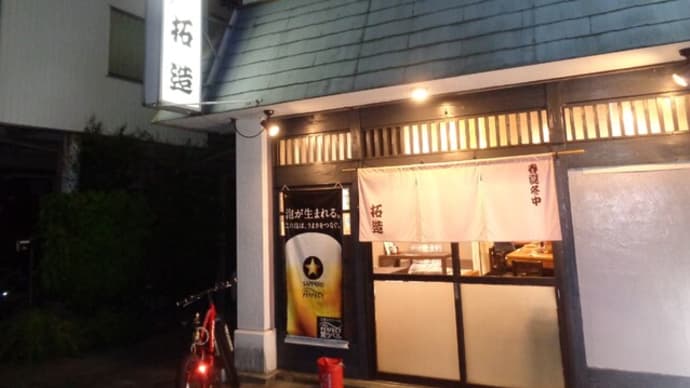 静岡酒場放浪記 和風・天ぷら居酒屋・拓造