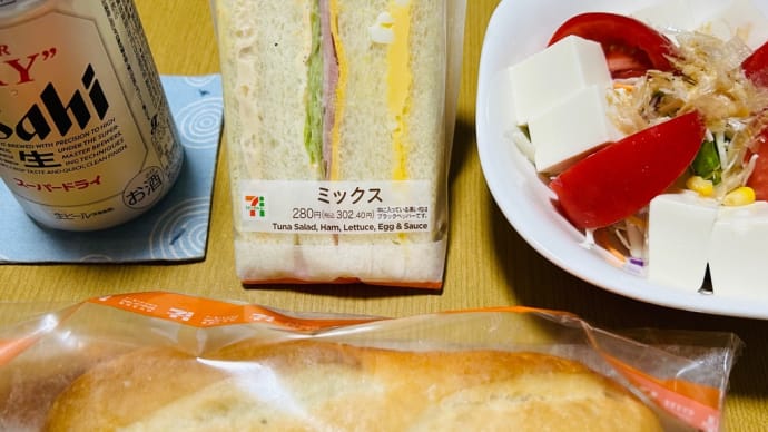 パン大好き→またまたパン🥖で「晩ご飯」(セブンイレブンのバゲットサンドほか)😋👍