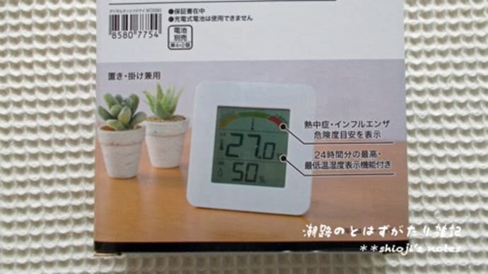ニトリのデジタル温湿度計