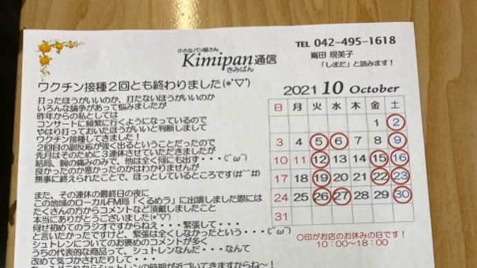 １０月の予定