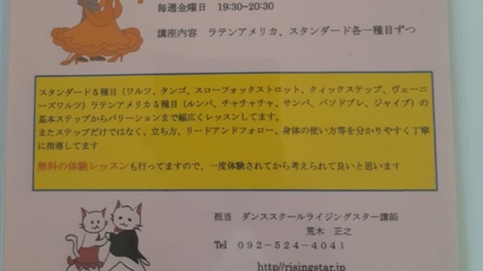 中級サークルに仲間が増えました(福岡市社交ダンススタジオ・ダンススクールライジングスタ