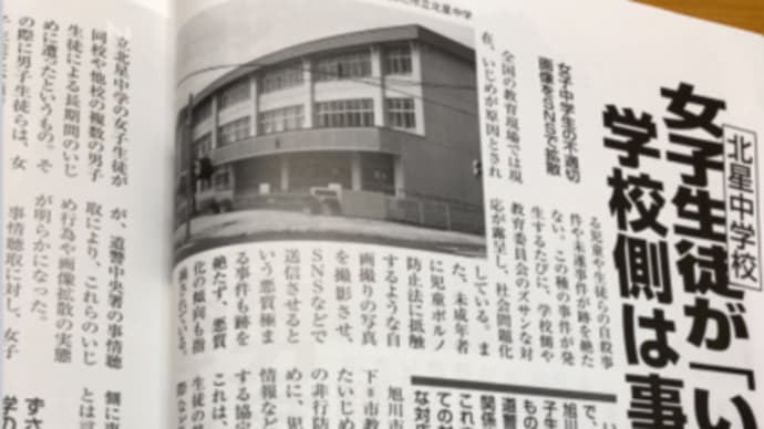 旭川中2凍死不審死 廣瀬爽彩さん事件は‥‥