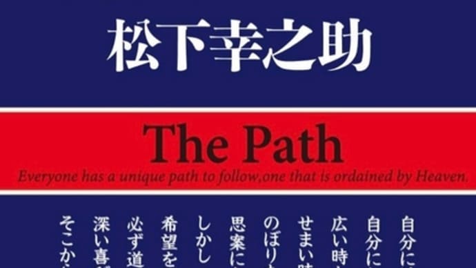 「道をひらく」