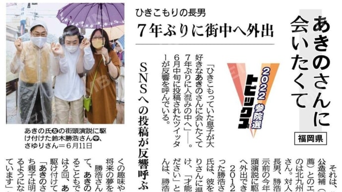 #あきの公造 にお力をお貸し下さい。 #福岡選挙区 #選挙区 #参院選 #参議院議員