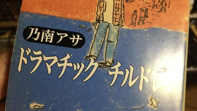 ドラマチックチルドレン
