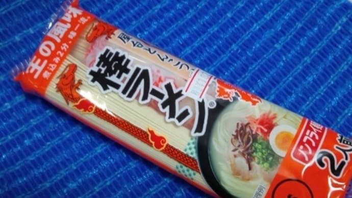 マルタイ/屋台とんこつ味棒ラーメン、お勤め品を目ざとく見つけたんだね:D