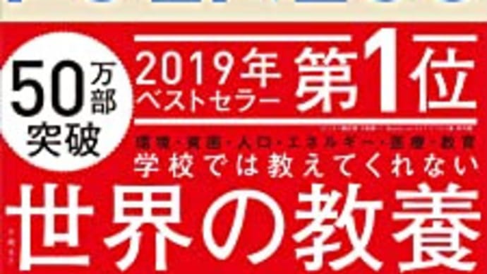 FACTFULNESS(ファクトフルネス) 10の思い込みを乗り越え、データを基に世界を正しく見る習慣