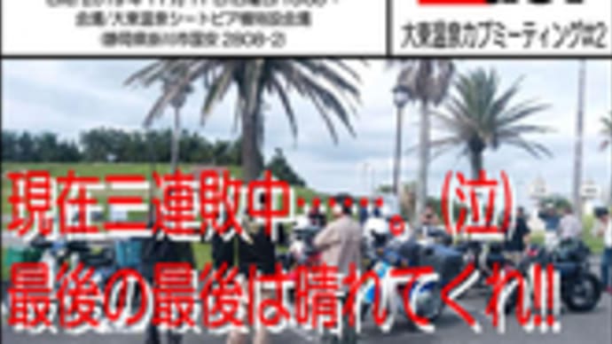 予告!11月17日は株主走会で~す