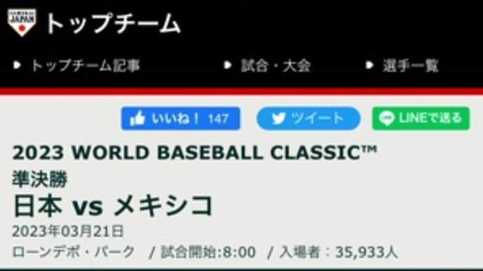 侍ジャパン、やった、やったヽ(*^ω^*)ノ