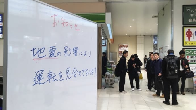 震度5弱は初体験でした!