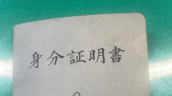 ”終活”渡航歴から我が人生を振り返る。【その①1971～1997上半期】