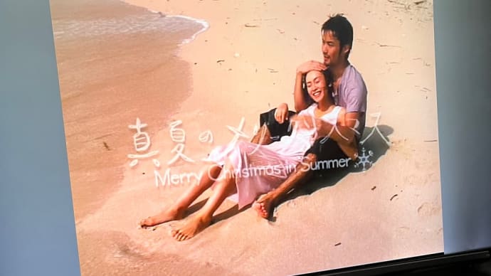 ドラマ 真夏のメリークリスマス 3話