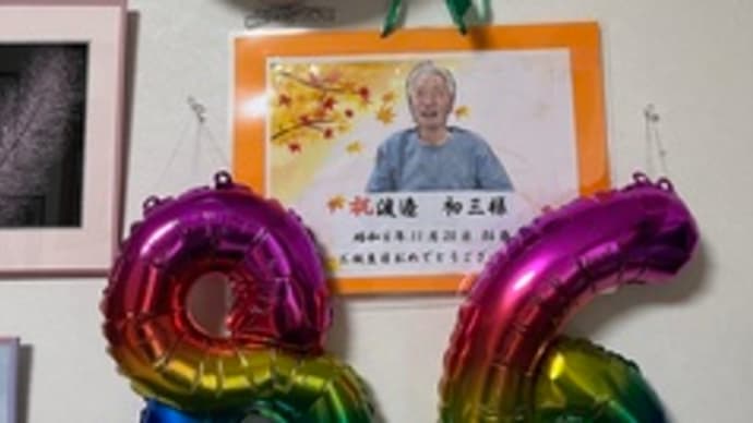 じーじ!お誕生日おめでとう!