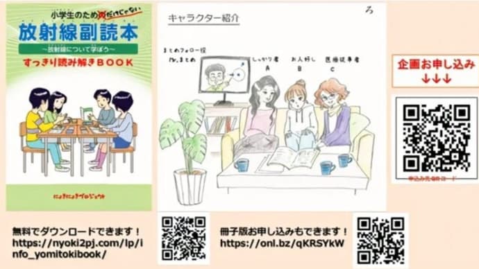 明日に向けて(2374)『放射線副読本すっきり読み解きBOOK』を読む会、第5回にご参加を!9月10日(日)午後6時から9月13日(水)午前10時から行います!