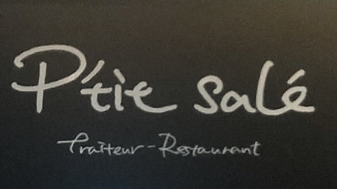 トレトゥール‐レストラン「プティ サレ （P'tit salé）」