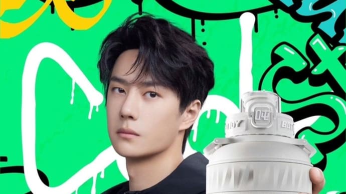 2023/10/25 王一博 吨吨BOTTLEDJOY