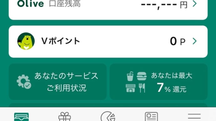 三井住友カードのOliveフレキシブルペイのクレカは用途によっては便利でお得
