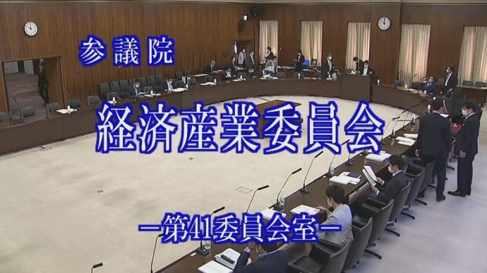 5月11日(水)経済産業委員会の傍聴者を募集します。(2022/05/10)