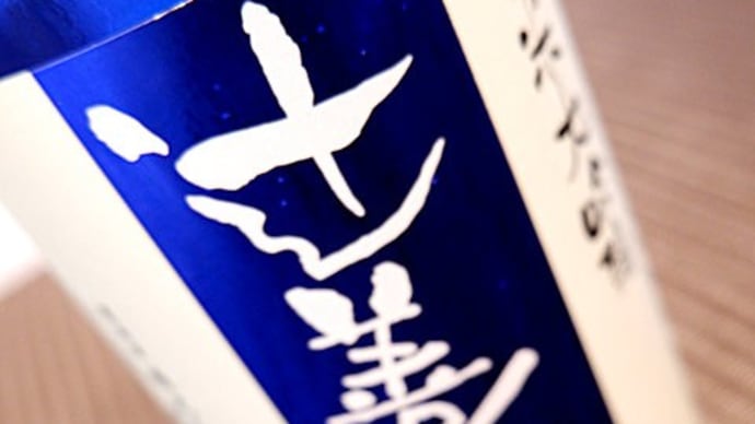 元同僚と自宅で一杯。